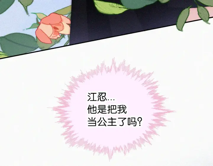 《偏偏宠爱》第95话 我的公主图28