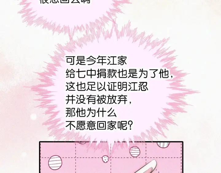 《偏偏宠爱》第95话 我的公主图43