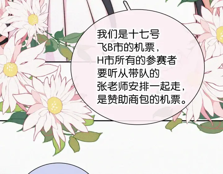 《偏偏宠爱》第95话 我的公主图54