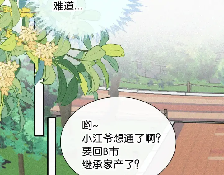 《偏偏宠爱》第95话 我的公主图74