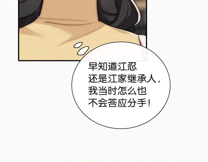 《偏偏宠爱》第95话 我的公主图86