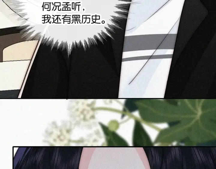 《偏偏宠爱》第96话 面包图11