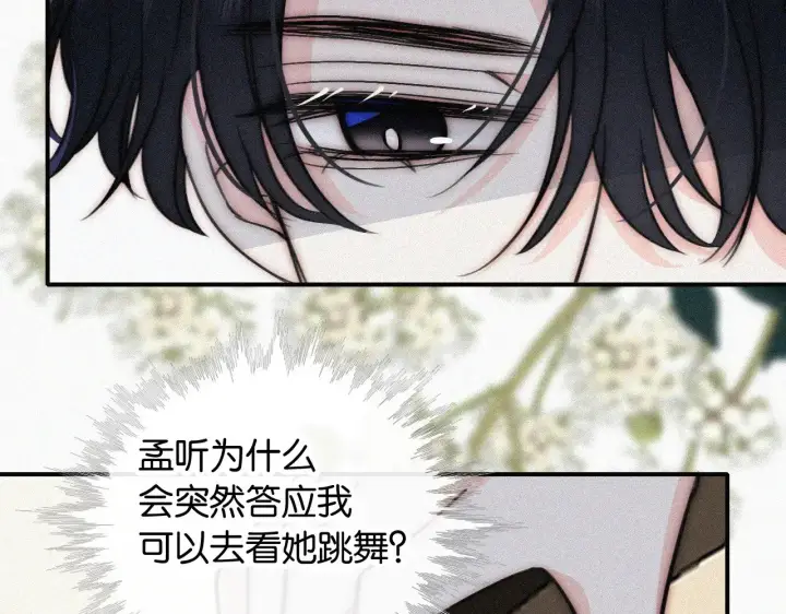 《偏偏宠爱》第96话 面包图12