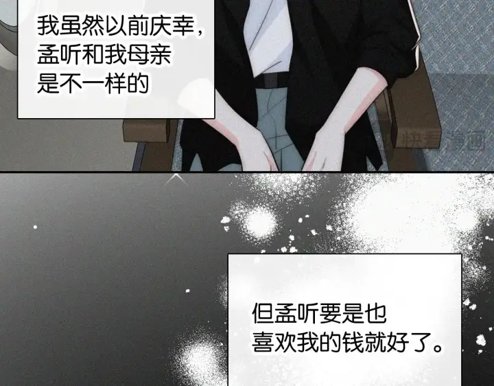 《偏偏宠爱》第96话 面包图15