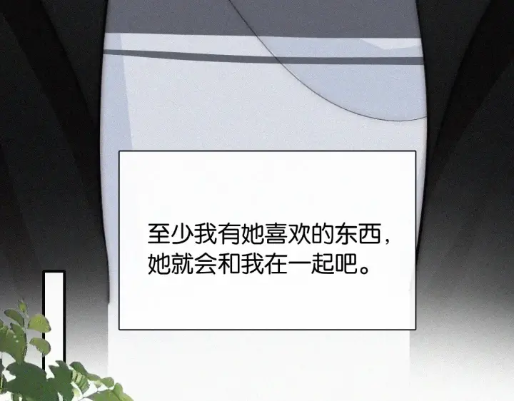 《偏偏宠爱》第96话 面包图18