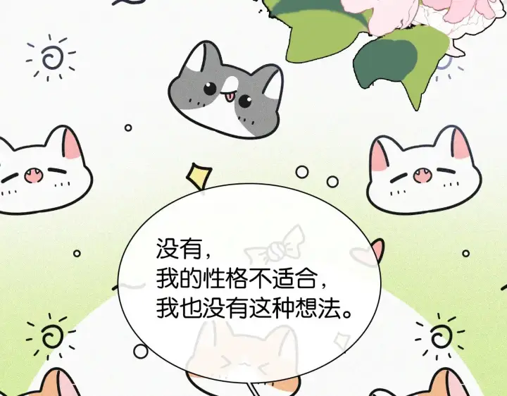 《偏偏宠爱》第96话 面包图34