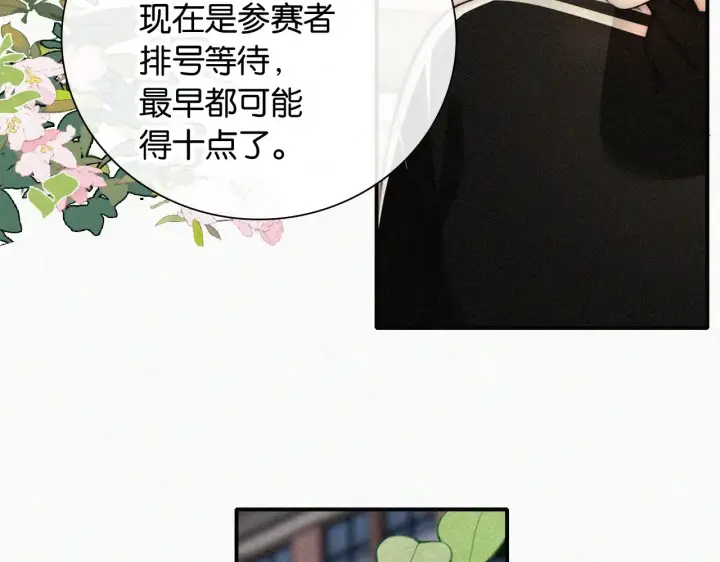 《偏偏宠爱》第96话 面包图60