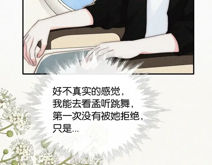 《偏偏宠爱》第96话 面包图8