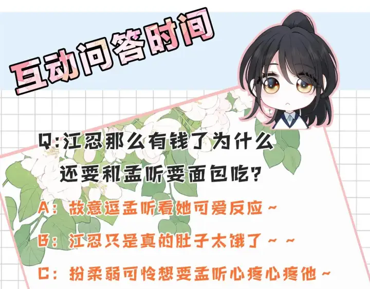 《偏偏宠爱》第96话 面包图96