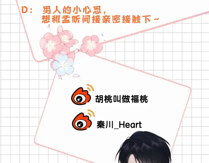 《偏偏宠爱》第96话 面包图97