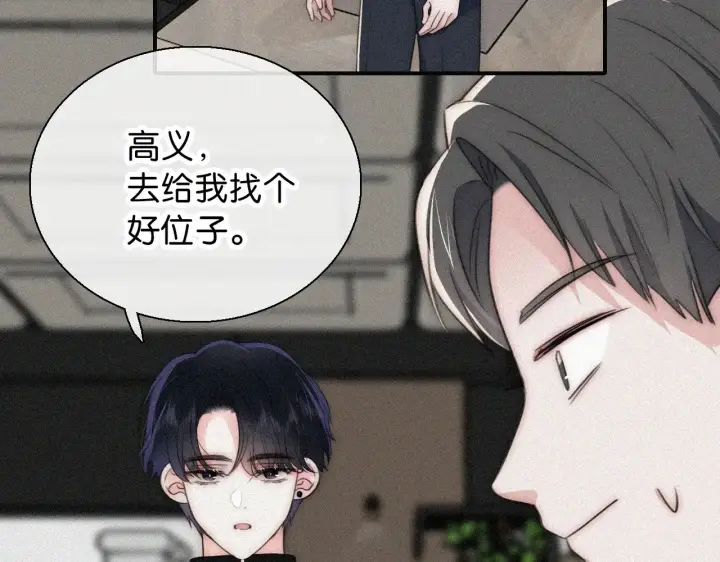 《偏偏宠爱》第97话 小江爷图38
