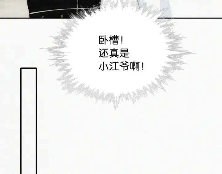 《偏偏宠爱》第97话 小江爷图40
