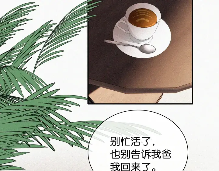 《偏偏宠爱》第97话 小江爷图43