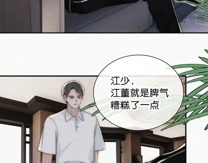 《偏偏宠爱》第97话 小江爷图45