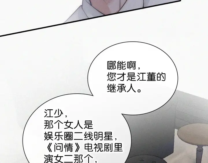 《偏偏宠爱》第97话 小江爷图66