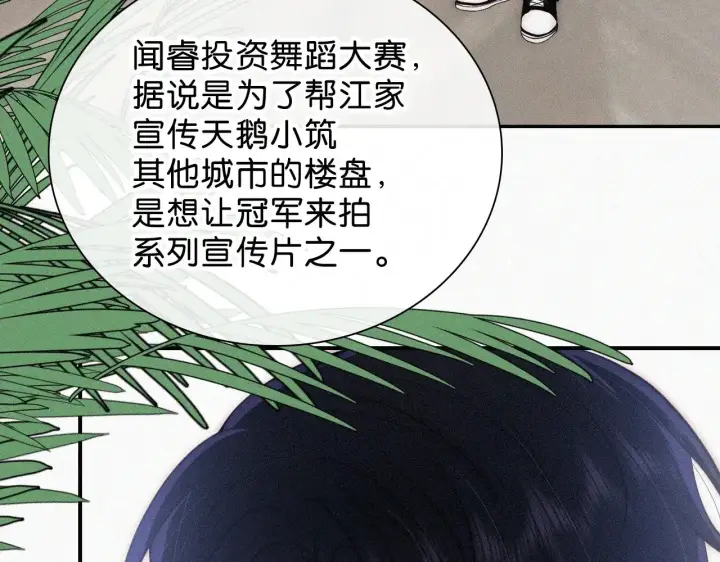《偏偏宠爱》第97话 小江爷图68