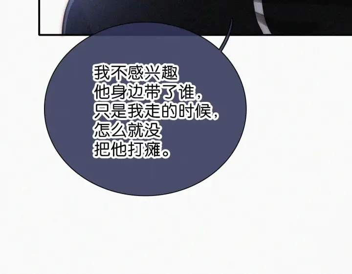 《偏偏宠爱》第97话 小江爷图70
