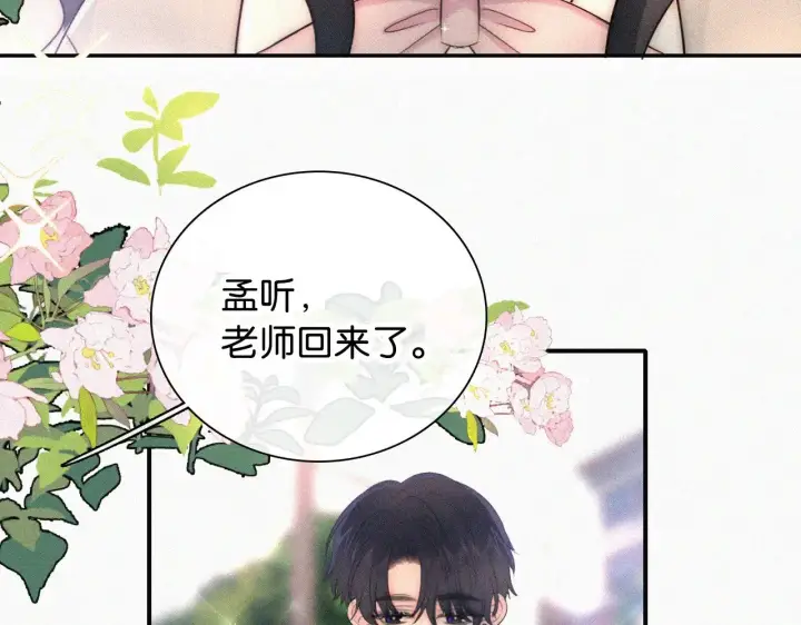 《偏偏宠爱》第97话 小江爷图9