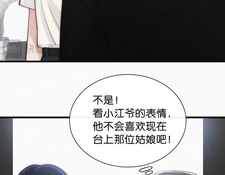 《偏偏宠爱》第98话 她会喜欢我的图20
