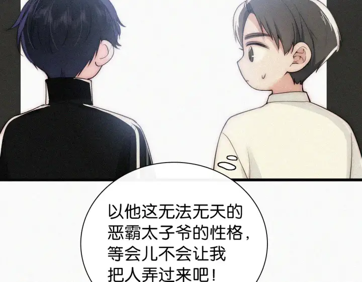 《偏偏宠爱》第98话 她会喜欢我的图21