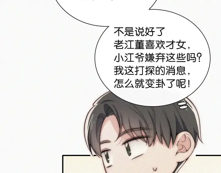 《偏偏宠爱》第98话 她会喜欢我的图22