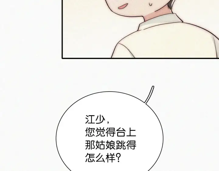《偏偏宠爱》第98话 她会喜欢我的图23