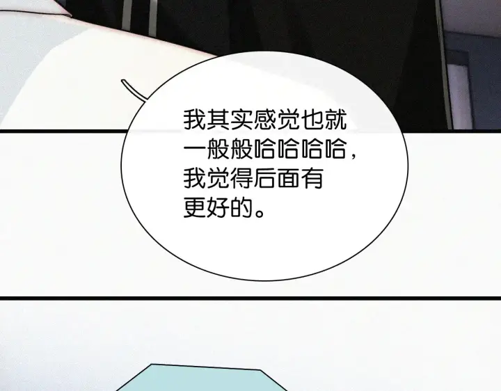 《偏偏宠爱》第98话 她会喜欢我的图26