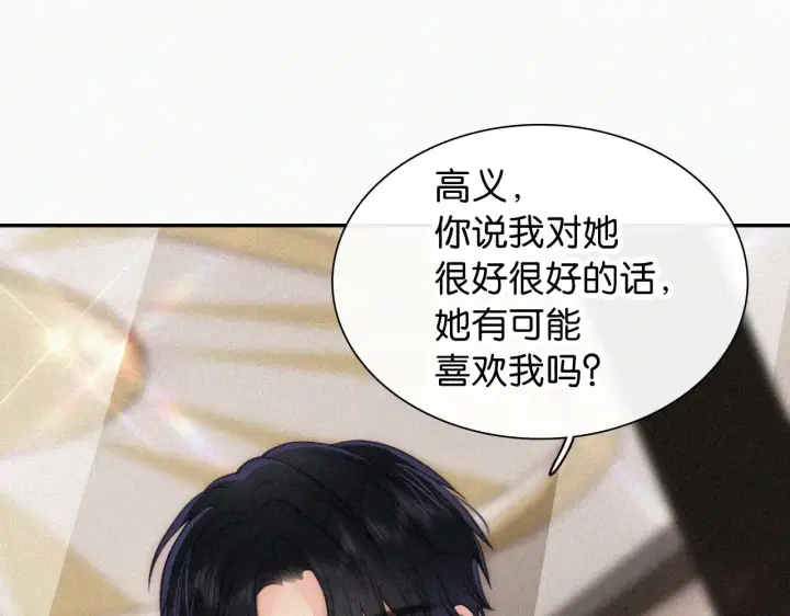 《偏偏宠爱》第98话 她会喜欢我的图33