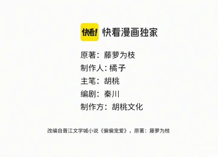 《偏偏宠爱》第98话 她会喜欢我的图4