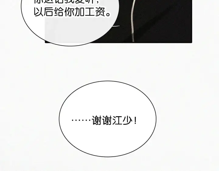 《偏偏宠爱》第98话 她会喜欢我的图41