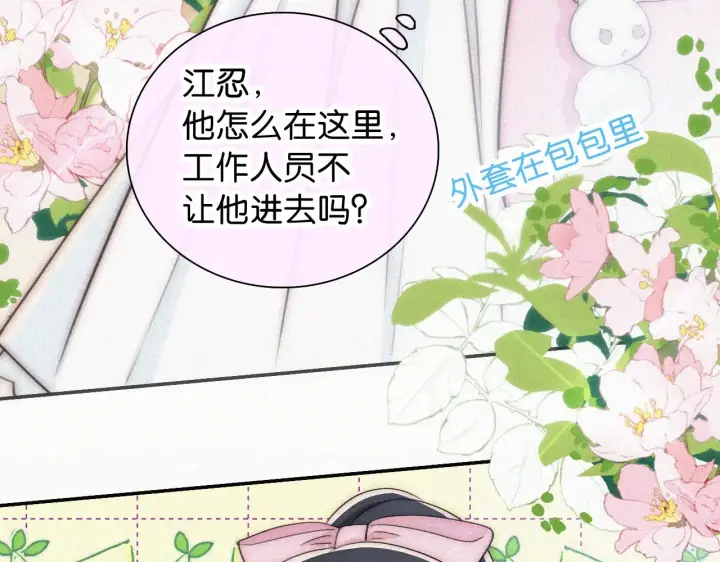 《偏偏宠爱》第98话 她会喜欢我的图53