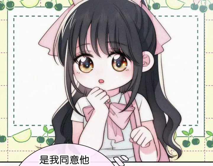《偏偏宠爱》第98话 她会喜欢我的图54