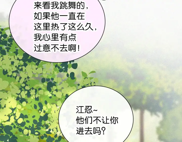 《偏偏宠爱》第98话 她会喜欢我的图55
