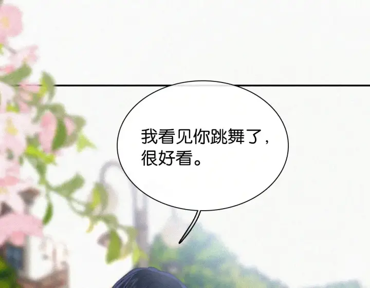 《偏偏宠爱》第98话 她会喜欢我的图61