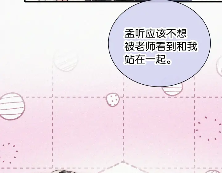 《偏偏宠爱》第98话 她会喜欢我的图68