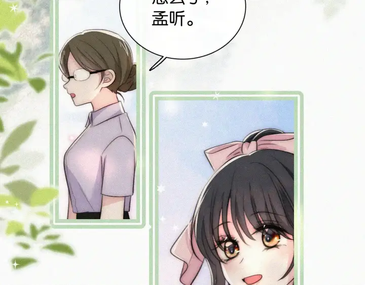 《偏偏宠爱》第98话 她会喜欢我的图87