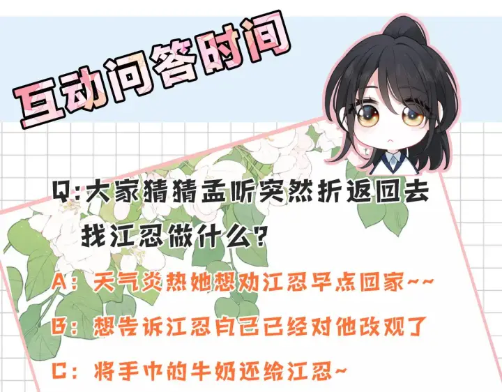 《偏偏宠爱》第98话 她会喜欢我的图91