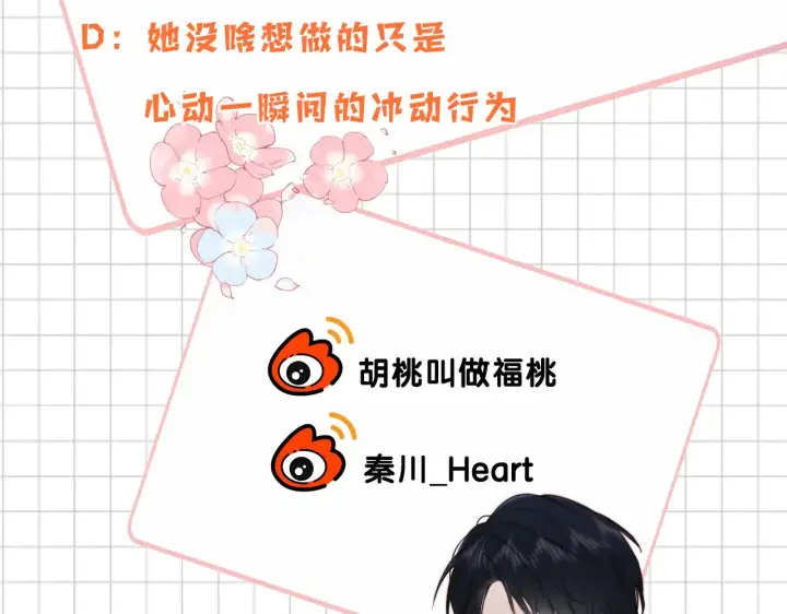 《偏偏宠爱》第98话 她会喜欢我的图92