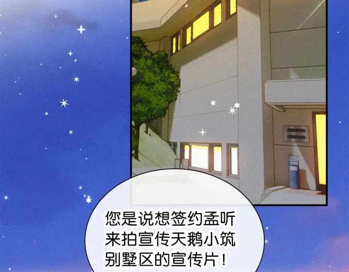 《偏偏宠爱》第99话 脸颊吻图50