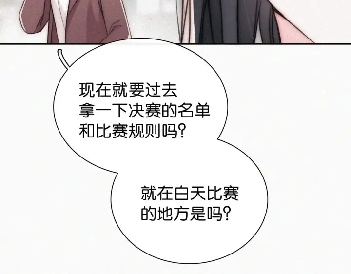 《偏偏宠爱》第99话 脸颊吻图81