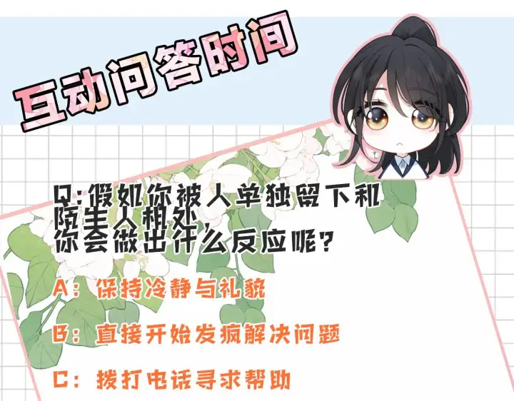 《偏偏宠爱》第99话 脸颊吻图88
