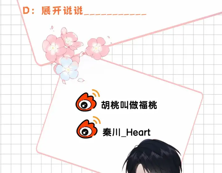《偏偏宠爱》第99话 脸颊吻图89