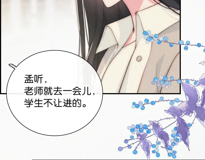 《偏偏宠爱》第100话 江忍，我有点害怕图13