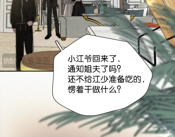《偏偏宠爱》第100话 江忍，我有点害怕图41