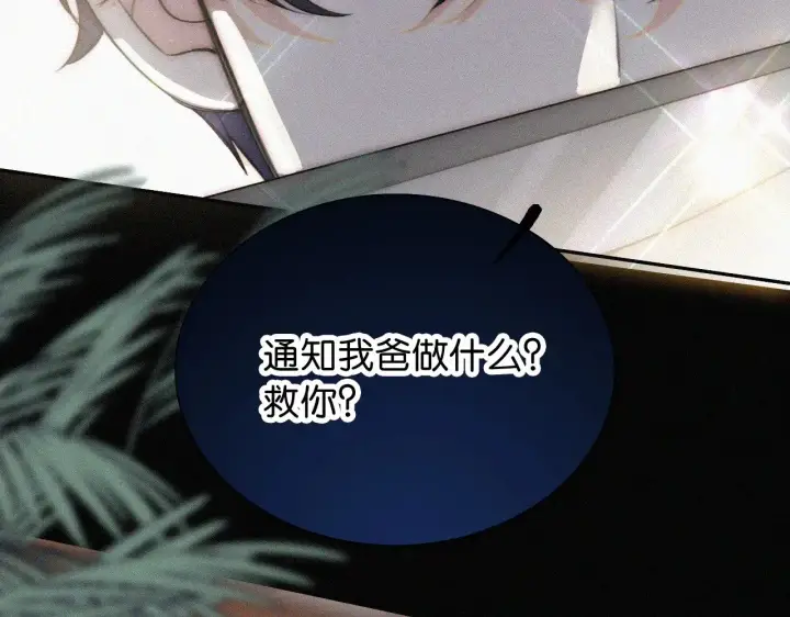 《偏偏宠爱》第100话 江忍，我有点害怕图45