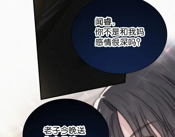 《偏偏宠爱》第100话 江忍，我有点害怕图51