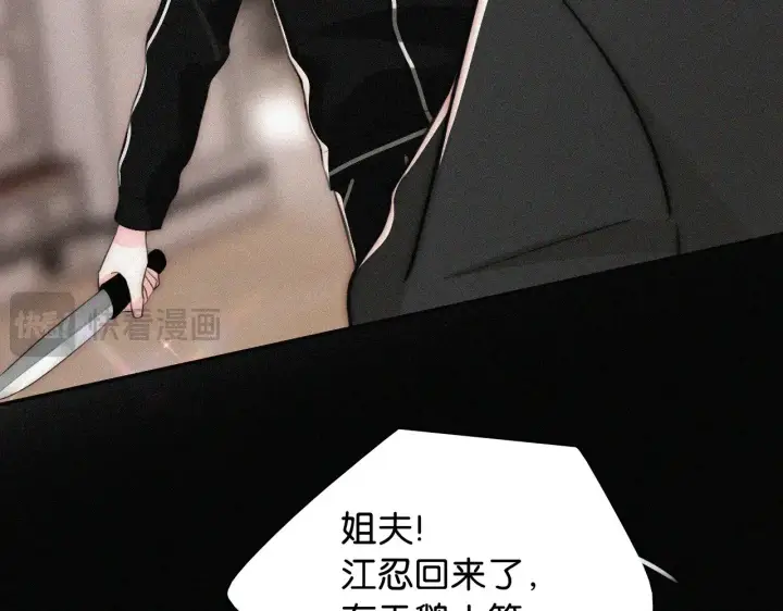 《偏偏宠爱》第100话 江忍，我有点害怕图53