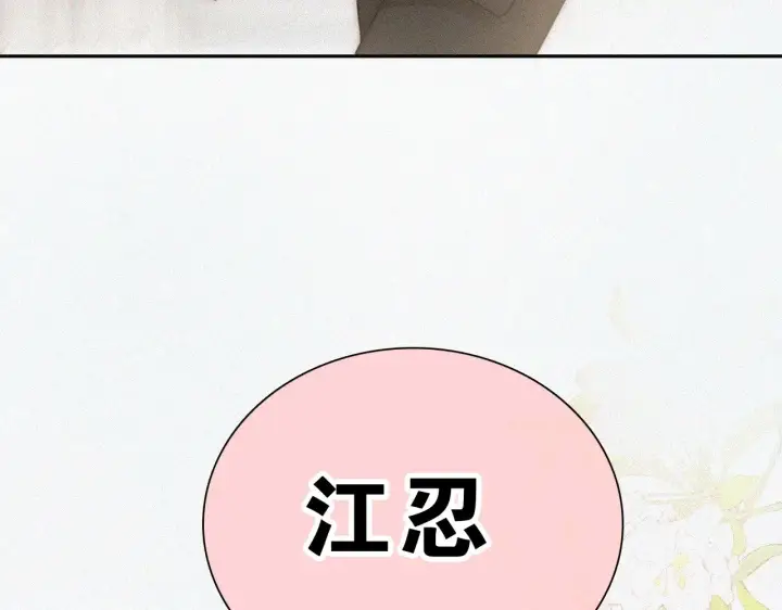 《偏偏宠爱》第100话 江忍，我有点害怕图64