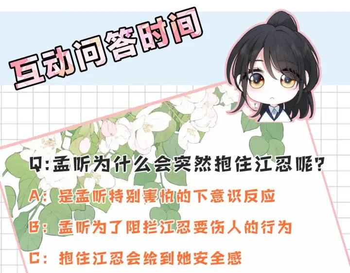 《偏偏宠爱》第100话 江忍，我有点害怕图79