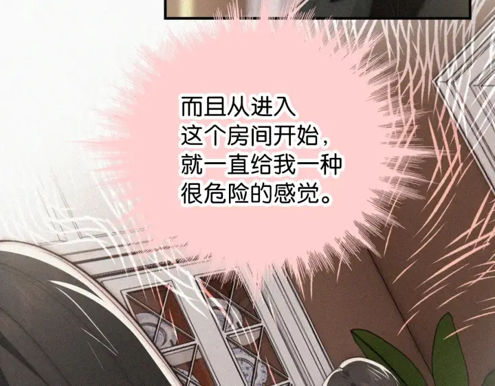 《偏偏宠爱》第100话 江忍，我有点害怕图8